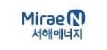 miraeN서해에너지