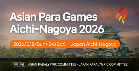 Asian Para Games Aichi-Nagoya 2026