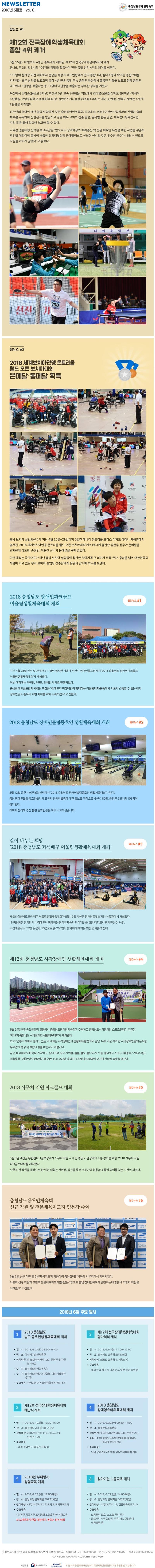 충청남도장애인체육회 뉴스레터 제81호.jpg