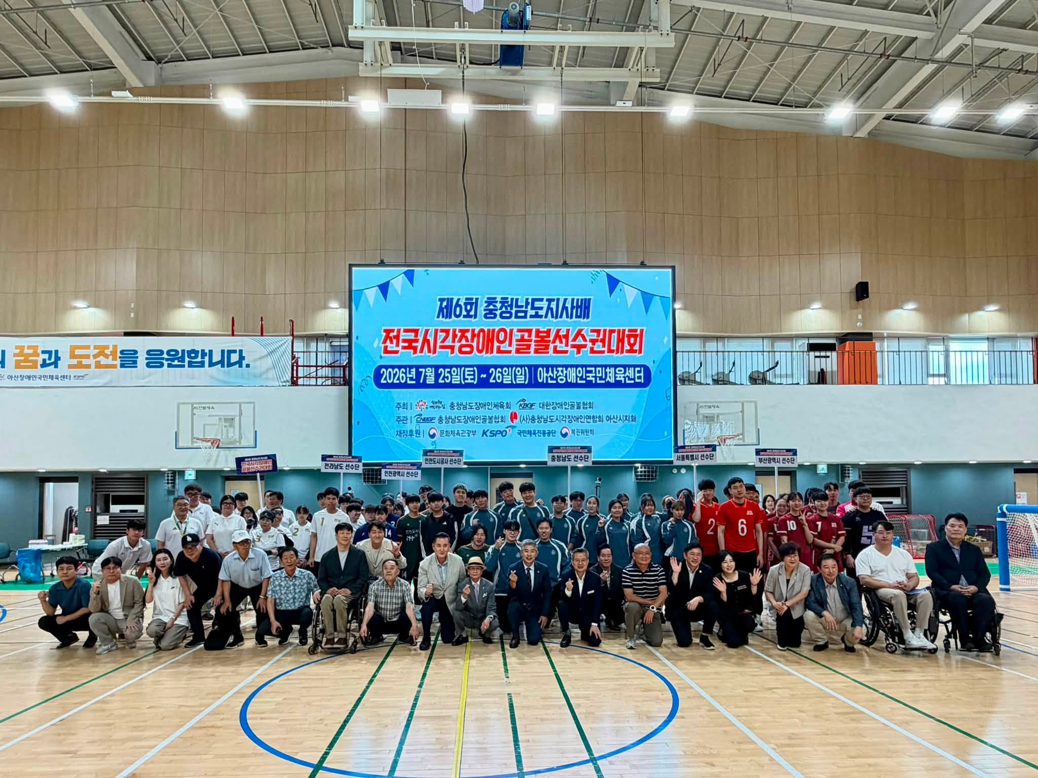 제6회 충청남도지사배 전국시각장애인골볼대회 1 (1).jpg