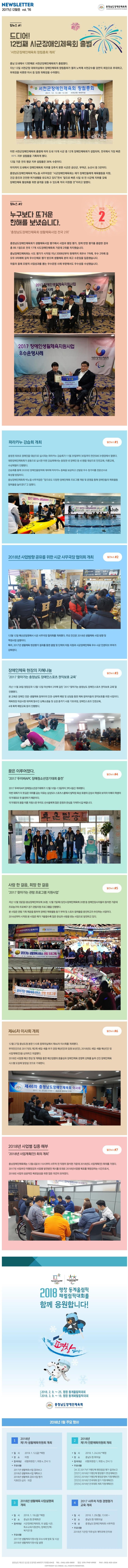 충청남도장애인체육회 뉴스레터 제76호.jpg
