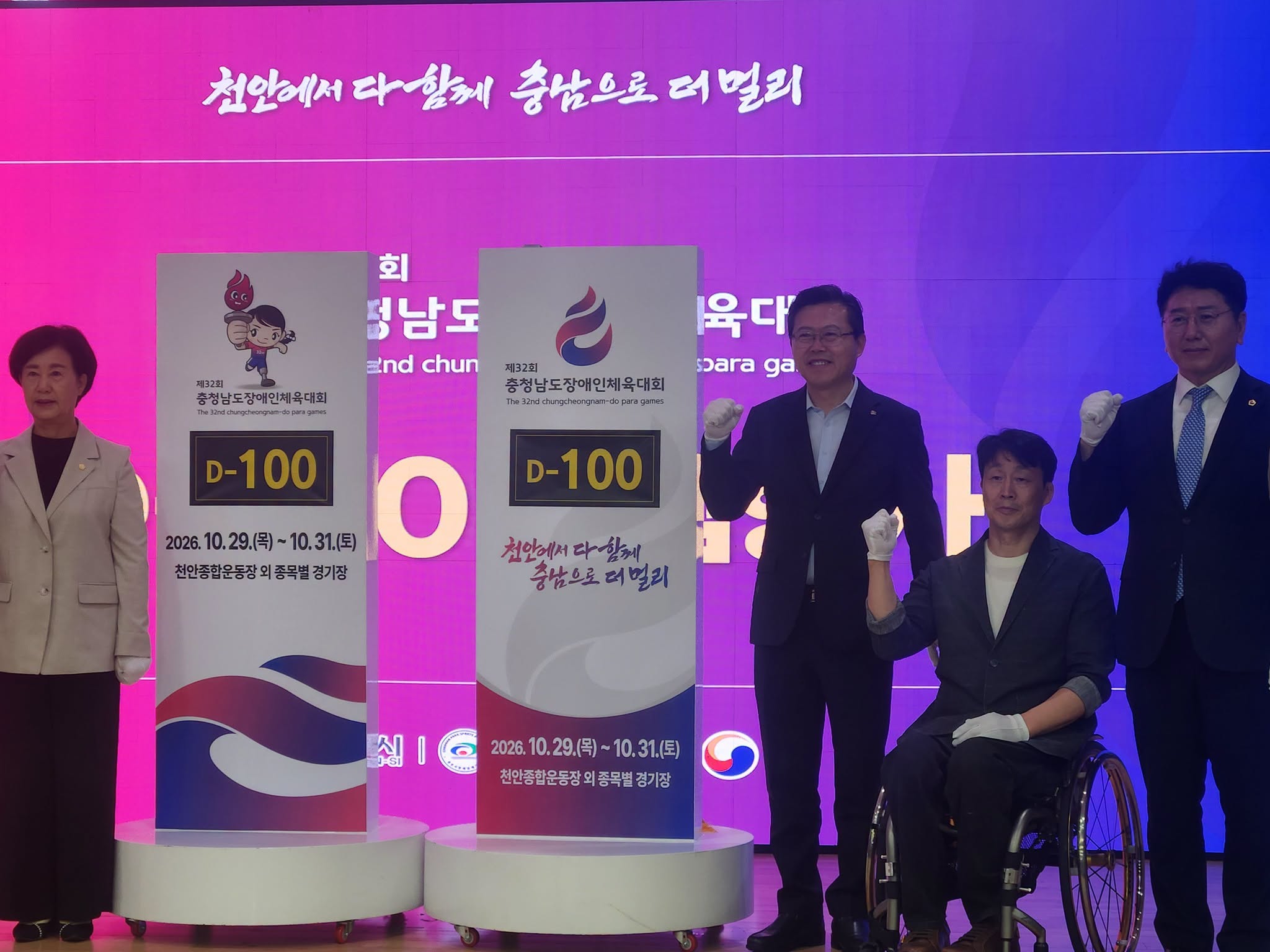 제32회 충청남도장애인체육대회 D-100 행사 1.jpg