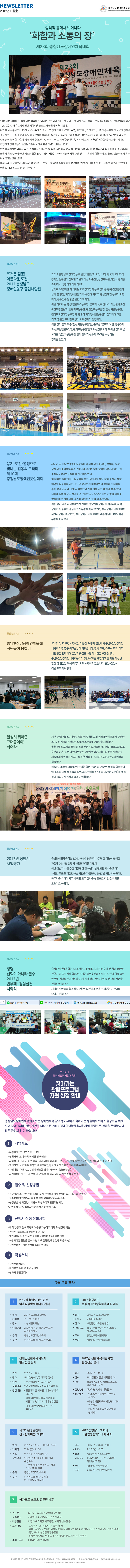 충남뉴스레터_201706.jpg