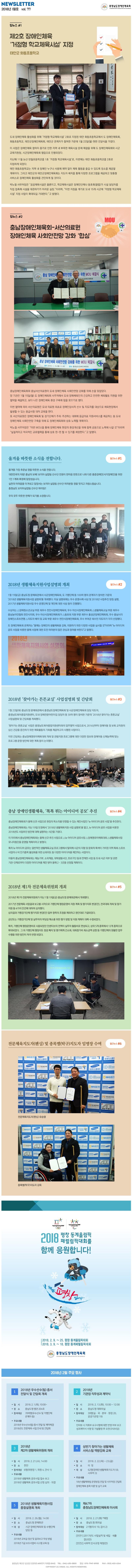 충청남도장애인체육회 뉴스레터 제77회.jpg