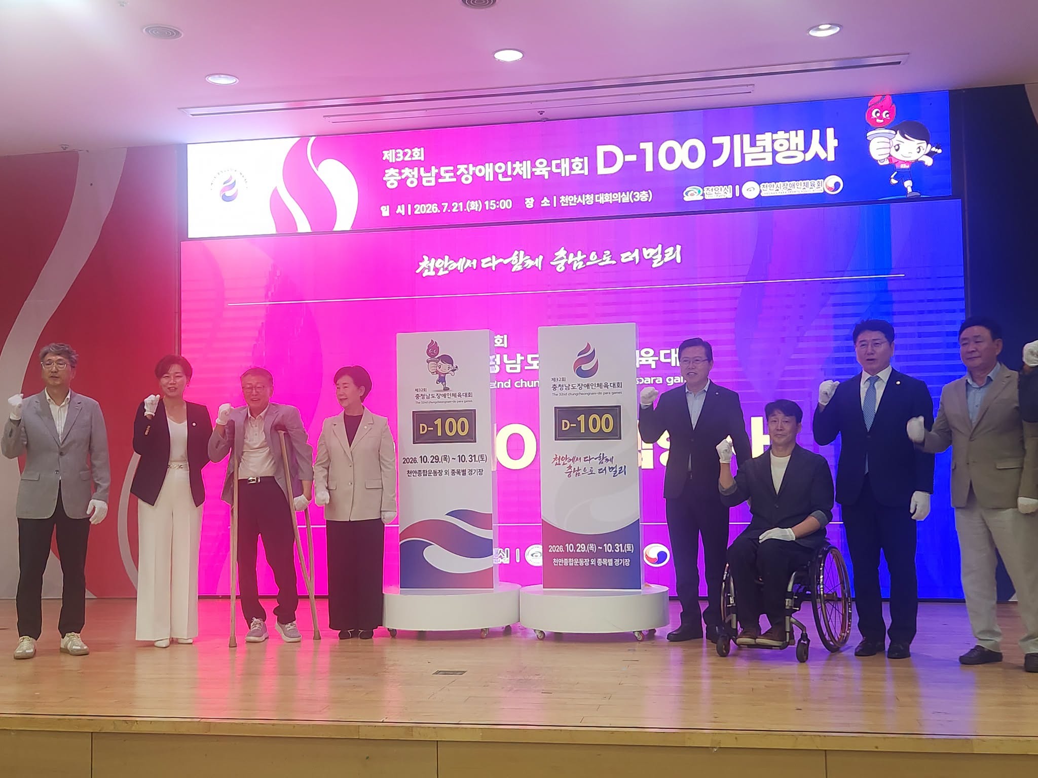 제32회 충청남도장애인체육대회 D-100 행사 3.jpg