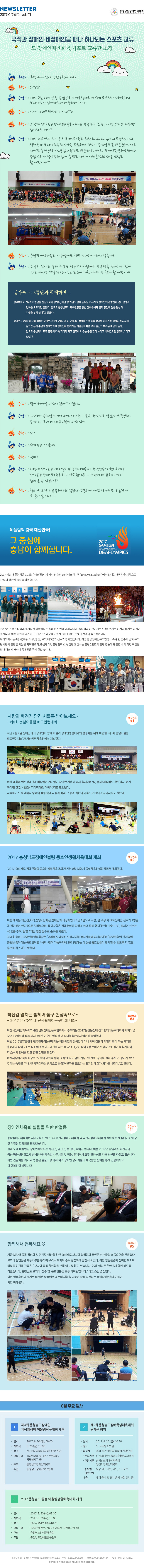 충남뉴스레터_201707.jpg